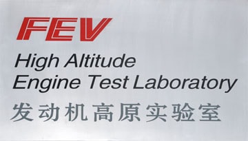 發(fā)動機(jī)高原實(shí)驗室